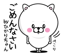 Name used for Hikarichan Nickname sticker #14404730