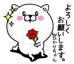 Name used for Hikarichan Nickname sticker #14404731