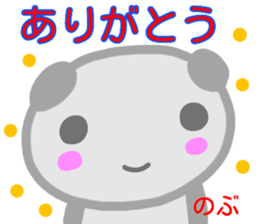 name from sticker nobu2 sticker #14405661