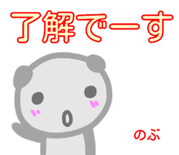 name from sticker nobu2 sticker #14405662