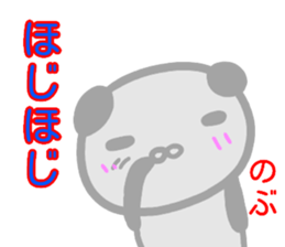 name from sticker nobu2 sticker #14405672
