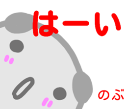 name from sticker nobu2 sticker #14405676