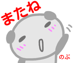 name from sticker nobu2 sticker #14405680