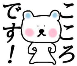 My name is Kokoro sticker #14406751