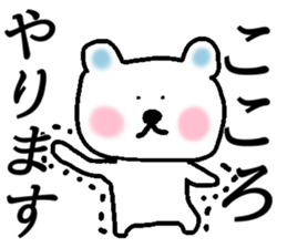 My name is Kokoro sticker #14406754