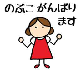 Nobuko chan sticker #14406891