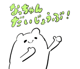 nacchan`s name sticker #14407974