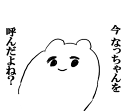 nacchan`s name sticker #14408004