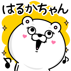 Name used for Harukachan Nickname