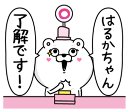 Name used for Harukachan Nickname sticker #14408206