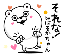 Name used for Harukachan Nickname sticker #14408209