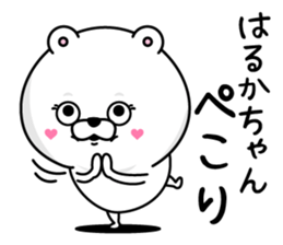 Name used for Harukachan Nickname sticker #14408210