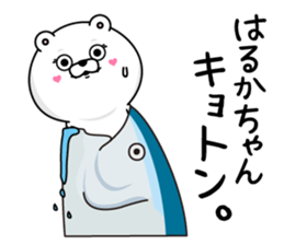 Name used for Harukachan Nickname sticker #14408211