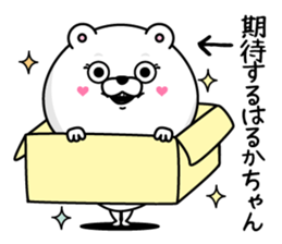 Name used for Harukachan Nickname sticker #14408216