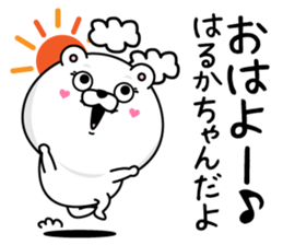 Name used for Harukachan Nickname sticker #14408218