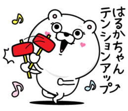 Name used for Harukachan Nickname sticker #14408220