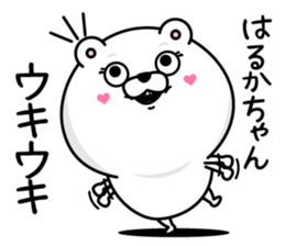 Name used for Harukachan Nickname sticker #14408224