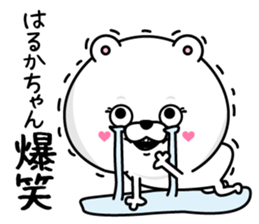 Name used for Harukachan Nickname sticker #14408225