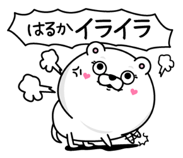 Name used for Harukachan Nickname sticker #14408226