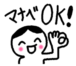 Name sticker used by Manabe sticker #14408302