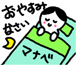 Name sticker used by Manabe sticker #14408307