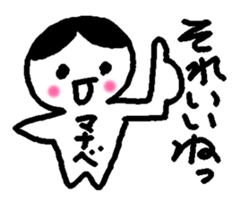 Name sticker used by Manabe sticker #14408313