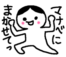 Name sticker used by Manabe sticker #14408318