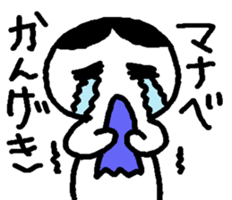 Name sticker used by Manabe sticker #14408322