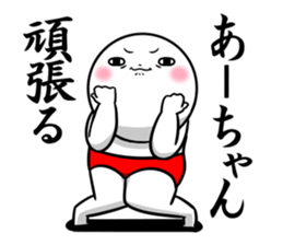 Sticker for exclusive use of Aachan. sticker #14408514