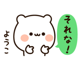 The name Yoko sticker #14408539