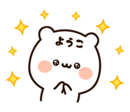 The name Yoko sticker #14408561