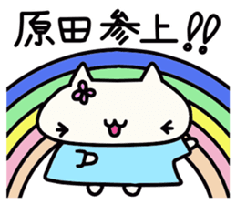 Harada's name sticker sticker #14409374