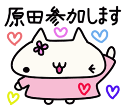 Harada's name sticker sticker #14409375