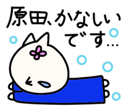 Harada's name sticker sticker #14409380