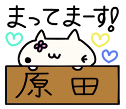 Harada's name sticker sticker #14409403