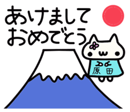 Harada's name sticker sticker #14409404