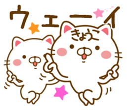 Fun Sticker gift to KYOUKO sticker #14411391