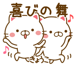 Fun Sticker gift to KYOUKO sticker #14411393