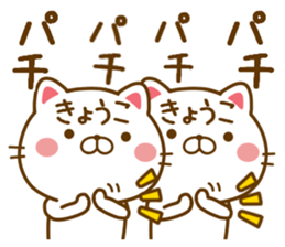 Fun Sticker gift to KYOUKO sticker #14411397