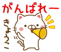 Fun Sticker gift to KYOUKO sticker #14411401