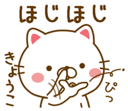 Fun Sticker gift to KYOUKO sticker #14411406