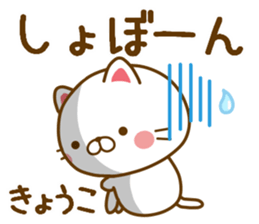 Fun Sticker gift to KYOUKO sticker #14411410