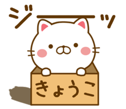 Fun Sticker gift to KYOUKO sticker #14411412