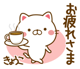 Fun Sticker gift to KYOUKO sticker #14411413