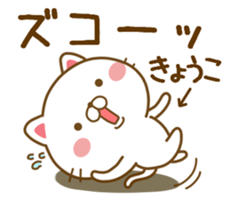 Fun Sticker gift to KYOUKO sticker #14411414