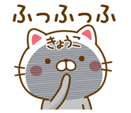 Fun Sticker gift to KYOUKO sticker #14411416