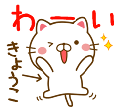 Fun Sticker gift to KYOUKO sticker #14411417