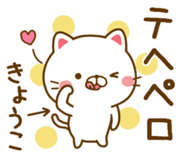 Fun Sticker gift to KYOUKO sticker #14411418
