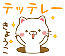 Fun Sticker gift to KYOUKO sticker #14411420