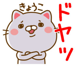 Fun Sticker gift to KYOUKO sticker #14411423